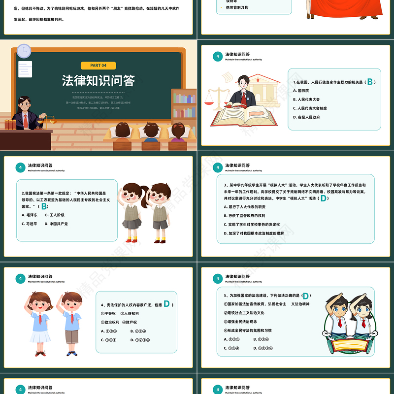 2022维护宪法权威性PPT精美卡通宪法进校园知识讲座主题班会模板课件