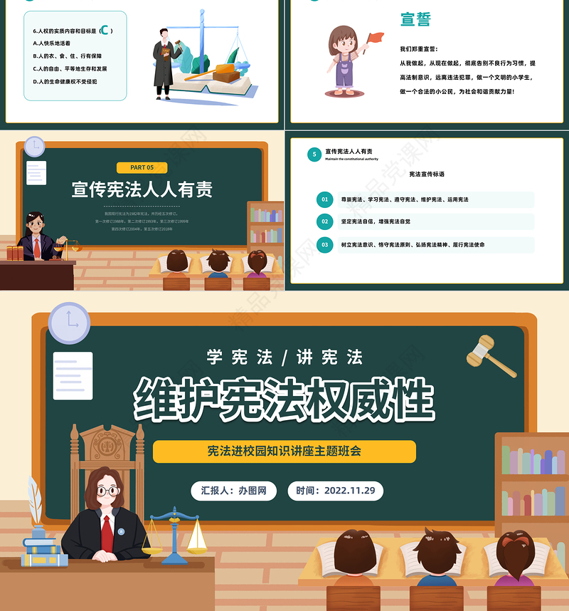 2022维护宪法权威性PPT精美卡通宪法进校园知识讲座主题班会模板课件