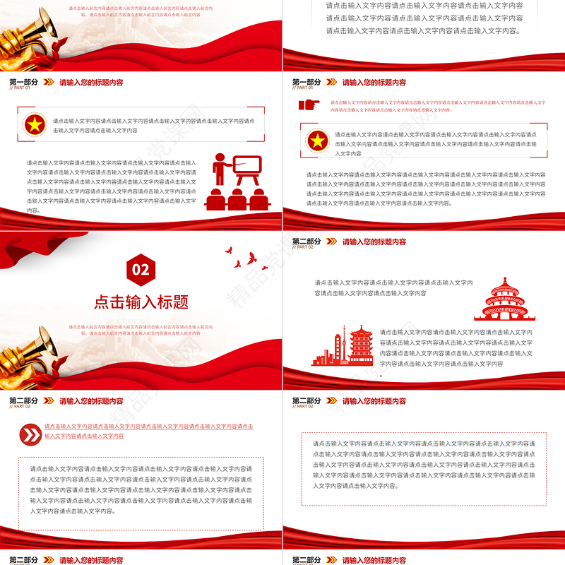 精美实用型党建工作总结工作计划PPT模板下载