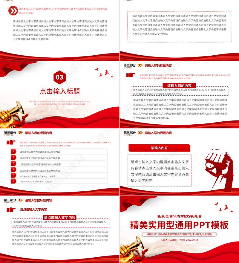 精美实用型党建工作总结工作计划PPT模板下载