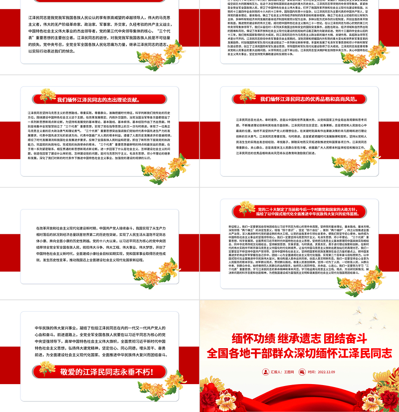 缅怀功绩继承遗志团结奋斗PPT庄严肃穆全国各地干部群众深切缅怀江泽民同志微党课下载