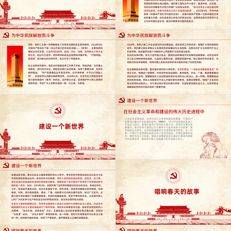 凝心聚力跟党走PPT深入学习中国共产党方针政策的百年宣传专题党课课件模板