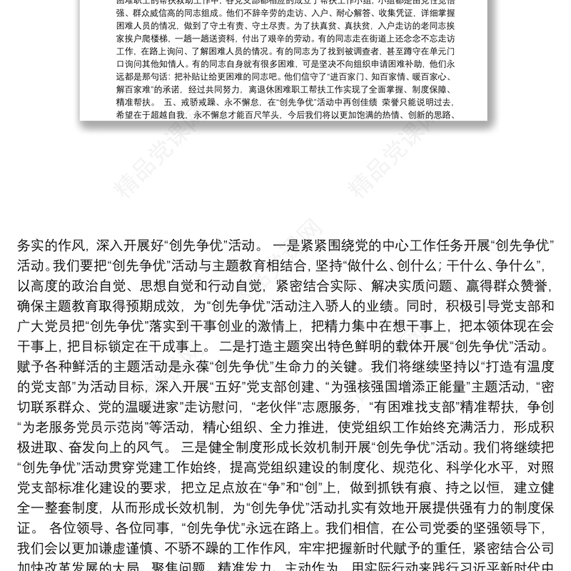 七一表彰大会先进党组织代表发言3篇