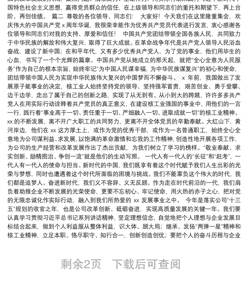 七一表彰大会先进党组织代表发言3篇