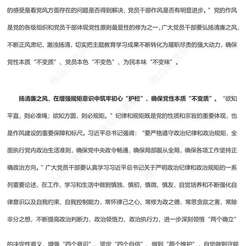以学正风要建好“清廉”护栏（主题教育心得体会）