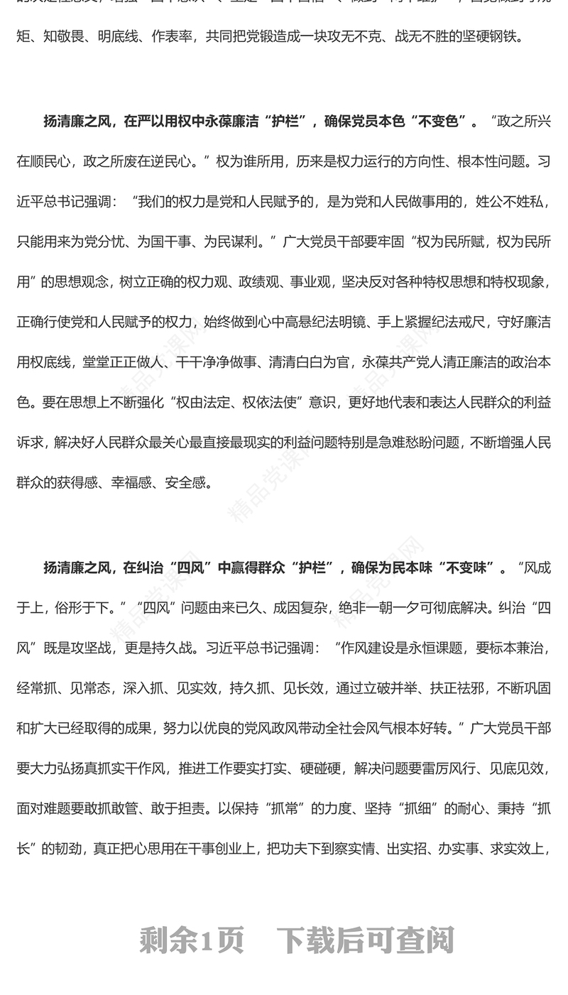 以学正风要建好“清廉”护栏（主题教育心得体会）