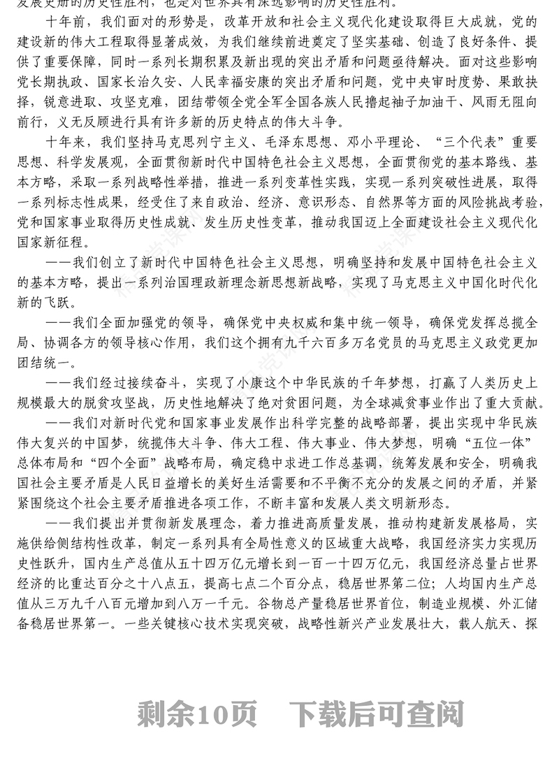 二十大报告(实录全文)