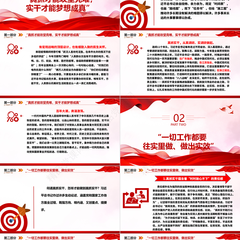 实事求是的进行党员干部工作ppt红色党政实干担当促进发展党课课件
