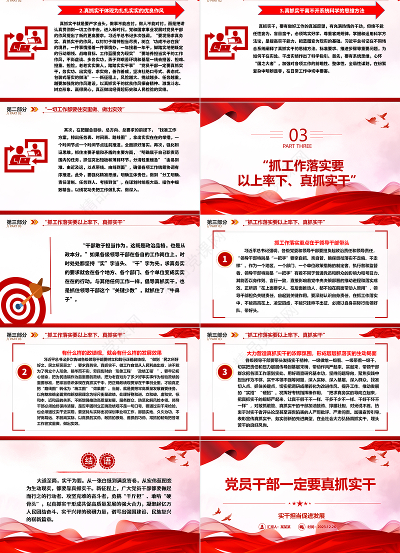 实事求是的进行党员干部工作ppt红色党政实干担当促进发展党课课件