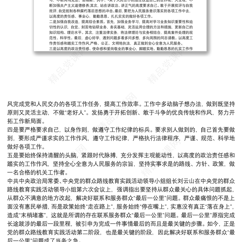 服务群众方面存在的问题整改措施