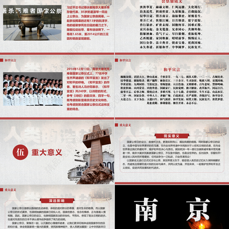 原创国家公祭日爱国教育主题班会党课PPT-版权可商用