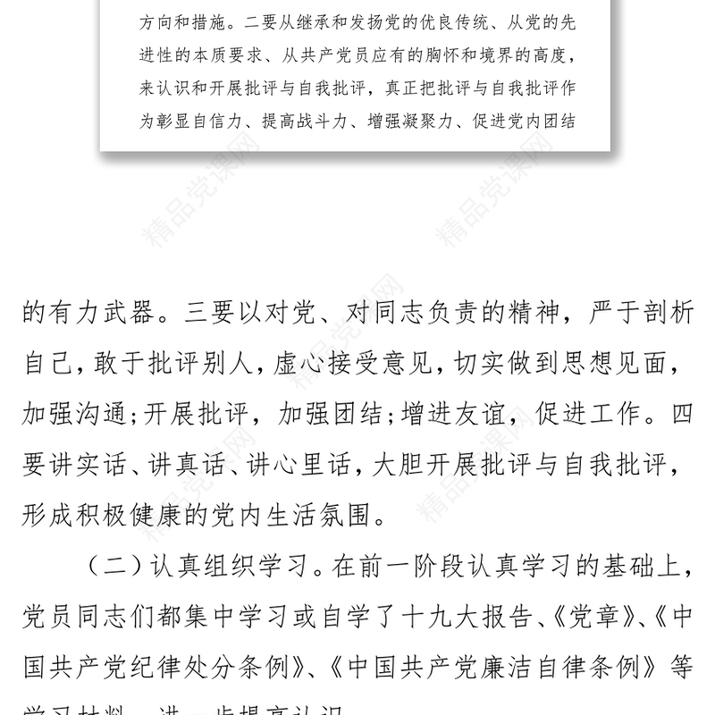 2018年党支部巡视整改专题组织生活会总结报告