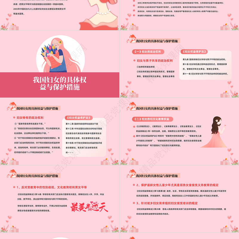 2024妇女法律知识讲座PPT粉色剪纸风妇女法律知识培训模板课件