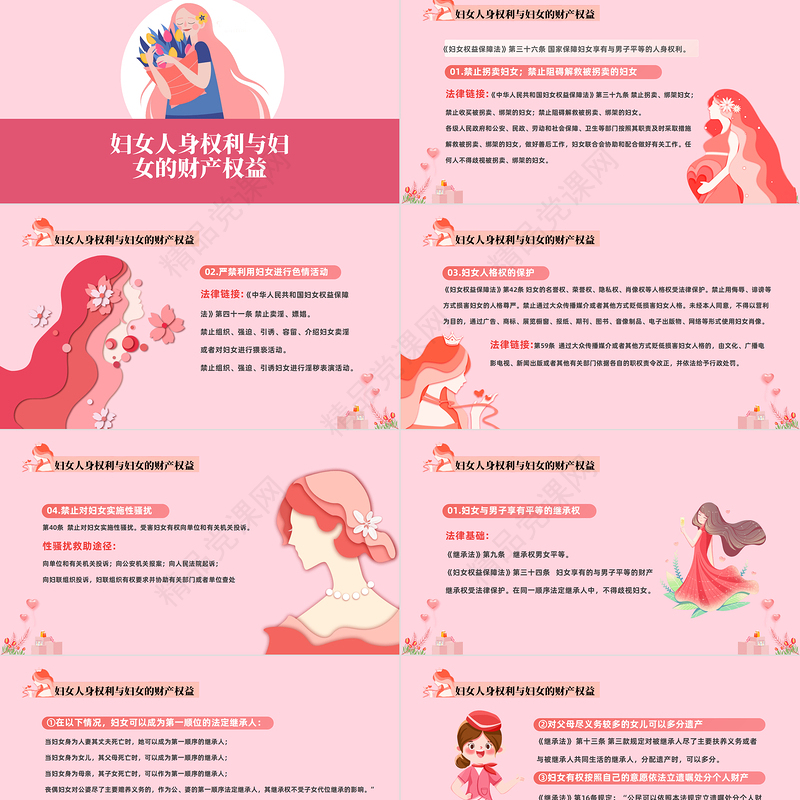 2024妇女法律知识讲座PPT粉色剪纸风妇女法律知识培训模板课件