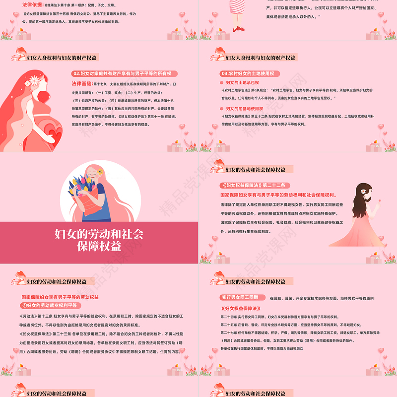 2024妇女法律知识讲座PPT粉色剪纸风妇女法律知识培训模板课件