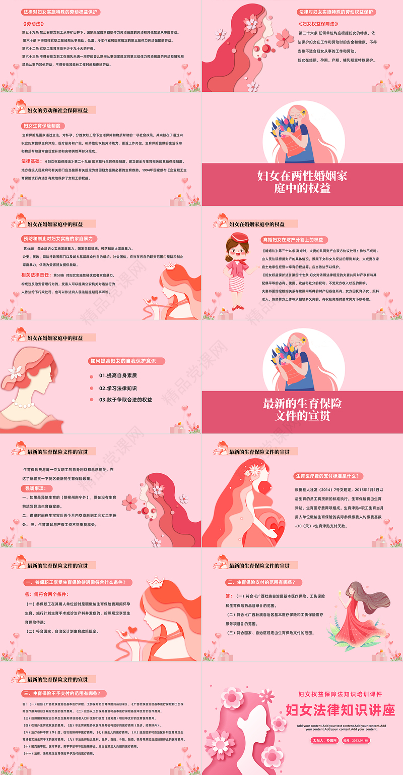 2024妇女法律知识讲座PPT粉色剪纸风妇女法律知识培训模板课件
