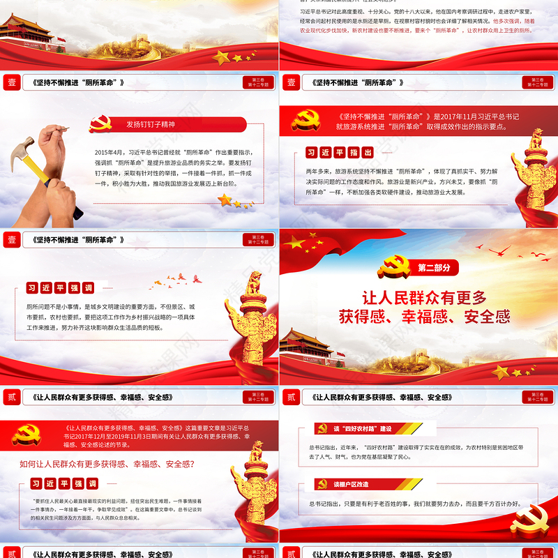 红色简约大气党风政风提高保障和改善民生水平谈治国理政ppt