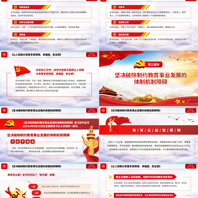 红色简约大气党风政风提高保障和改善民生水平谈治国理政ppt