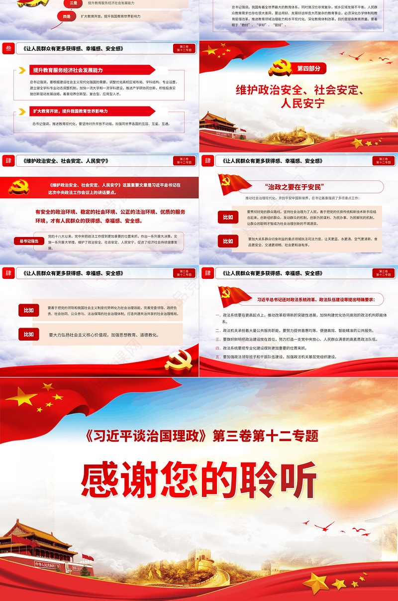 红色简约大气党风政风提高保障和改善民生水平谈治国理政ppt