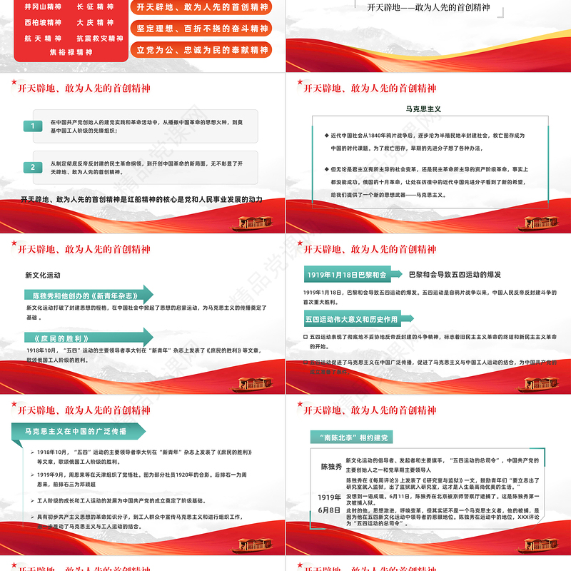 遥忆星火燎原红船初心不渝PPT红色党政风党性教育党日专题党课课件模板