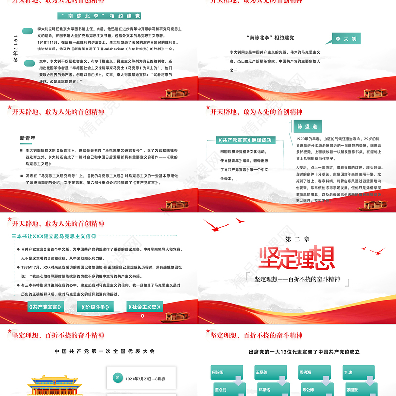 遥忆星火燎原红船初心不渝PPT红色党政风党性教育党日专题党课课件模板
