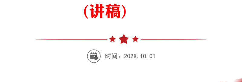 总书记关于主题教育明确要求PPT抓好第二批学习贯彻习近平新时代中国特色社会主义思想主题教育党课(讲稿)