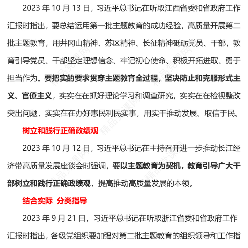 总书记关于主题教育明确要求PPT抓好第二批学习贯彻习近平新时代中国特色社会主义思想主题教育党课(讲稿)