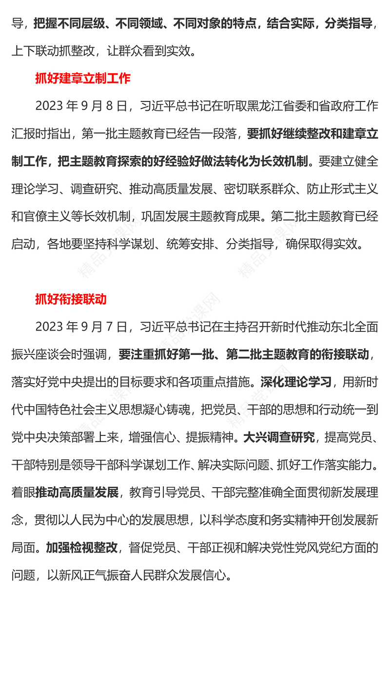 总书记关于主题教育明确要求PPT抓好第二批学习贯彻习近平新时代中国特色社会主义思想主题教育党课(讲稿)