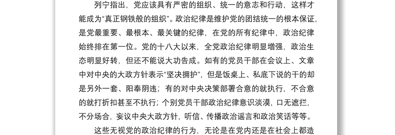 新时代加强党风廉政建设党课讲稿