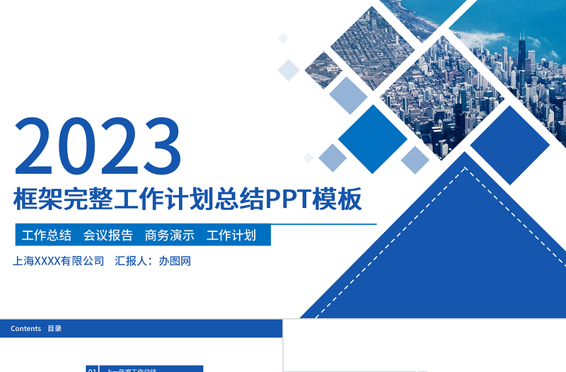 2023年终总结暨新年计划PPT蓝色商务风通用专题模板下载