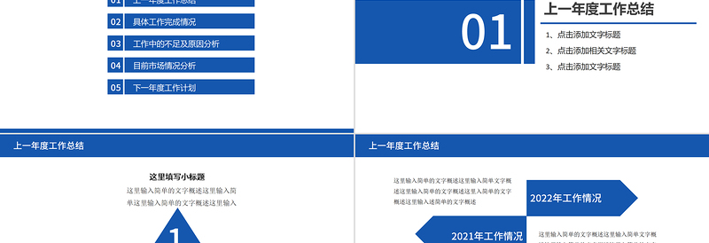 2023年终总结暨新年计划PPT蓝色商务风通用专题模板下载