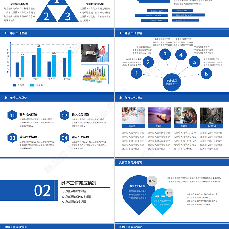 2023年终总结暨新年计划PPT蓝色商务风通用专题模板下载