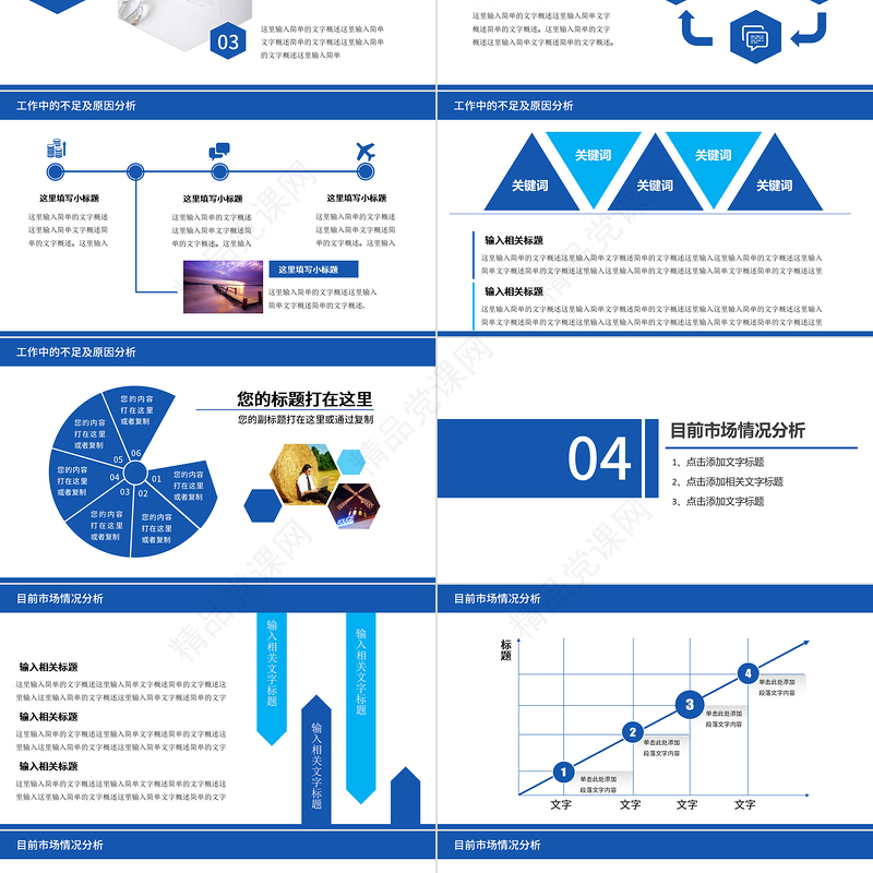 2023年终总结暨新年计划PPT蓝色商务风通用专题模板下载