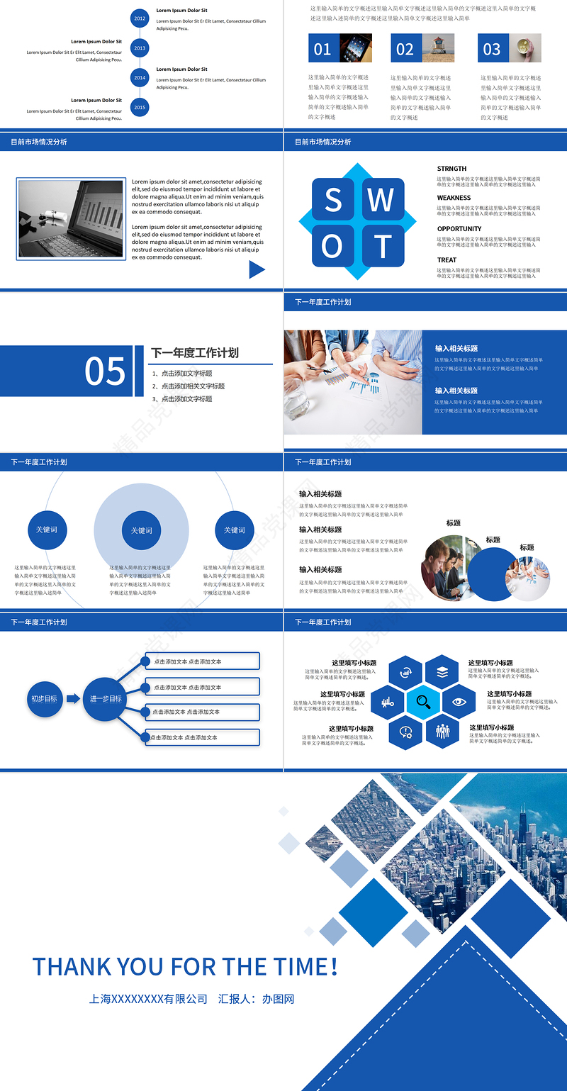 2023年终总结暨新年计划PPT蓝色商务风通用专题模板下载
