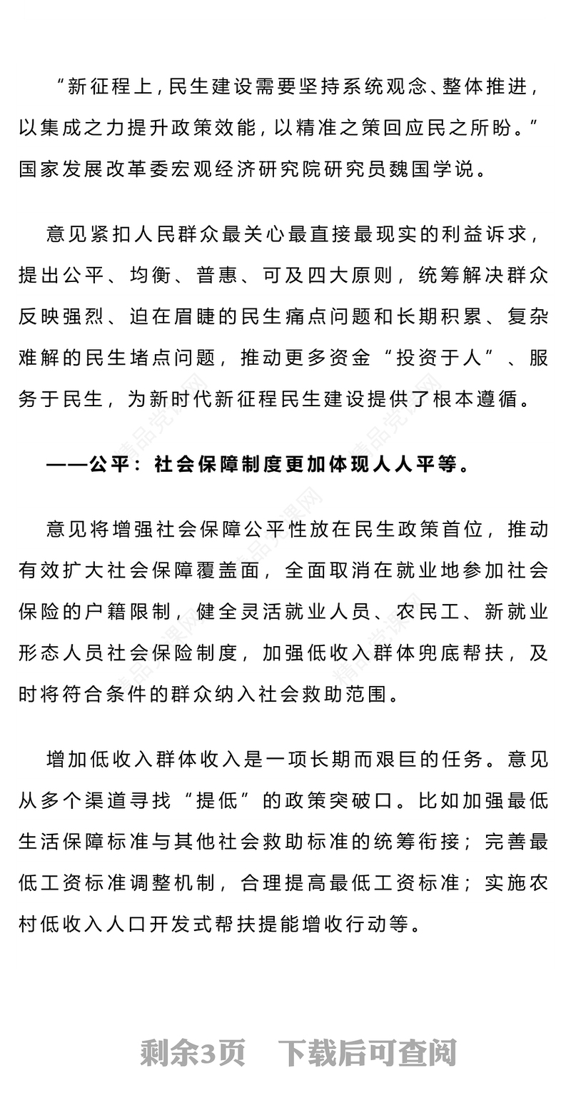 党政风解决群众急难愁盼党中央有哪些最新部署PPT课件(讲稿)