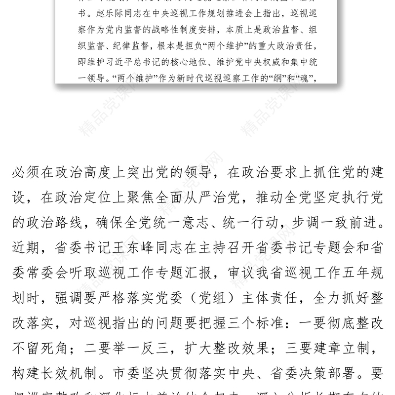 领导在巡察意见反馈会上的讲话(市级局)