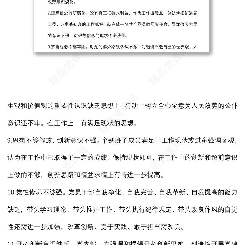 (100条)自我批评检查材料问题原因剖析