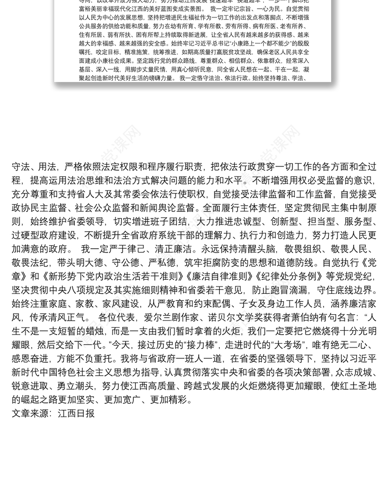 江西省省长易炼红：在省十三届人大二次会议上的讲话