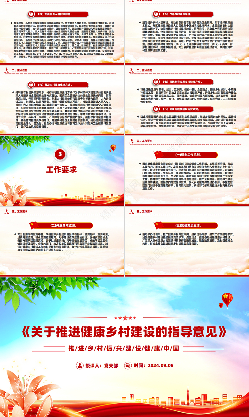 2024《关于推进健康乡村建设的指导意见》PPT下载