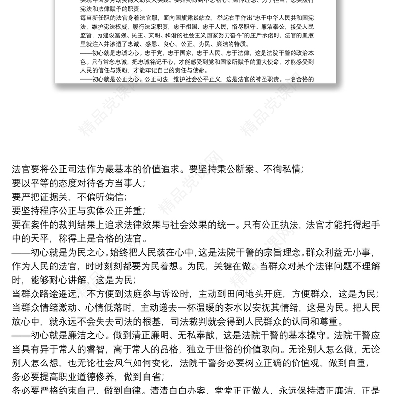 司法行政党史教育党课讲稿6篇