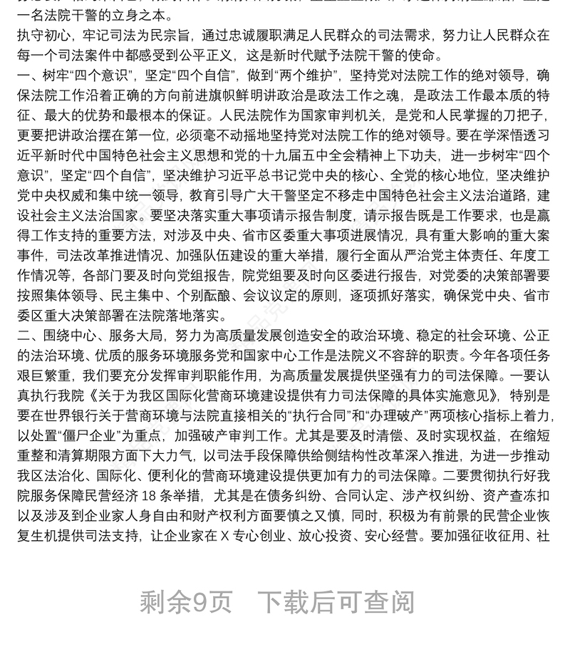 司法行政党史教育党课讲稿6篇