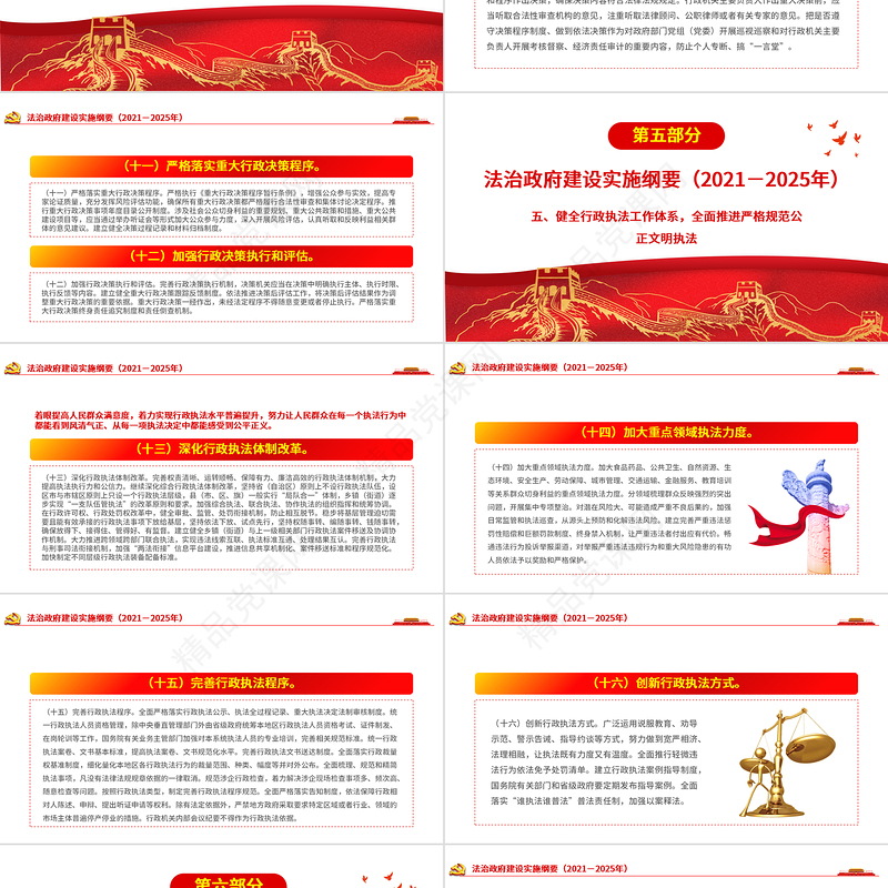 -2025年法治政府建设实施纲要PPT解读实施纲要专题党课课件下载