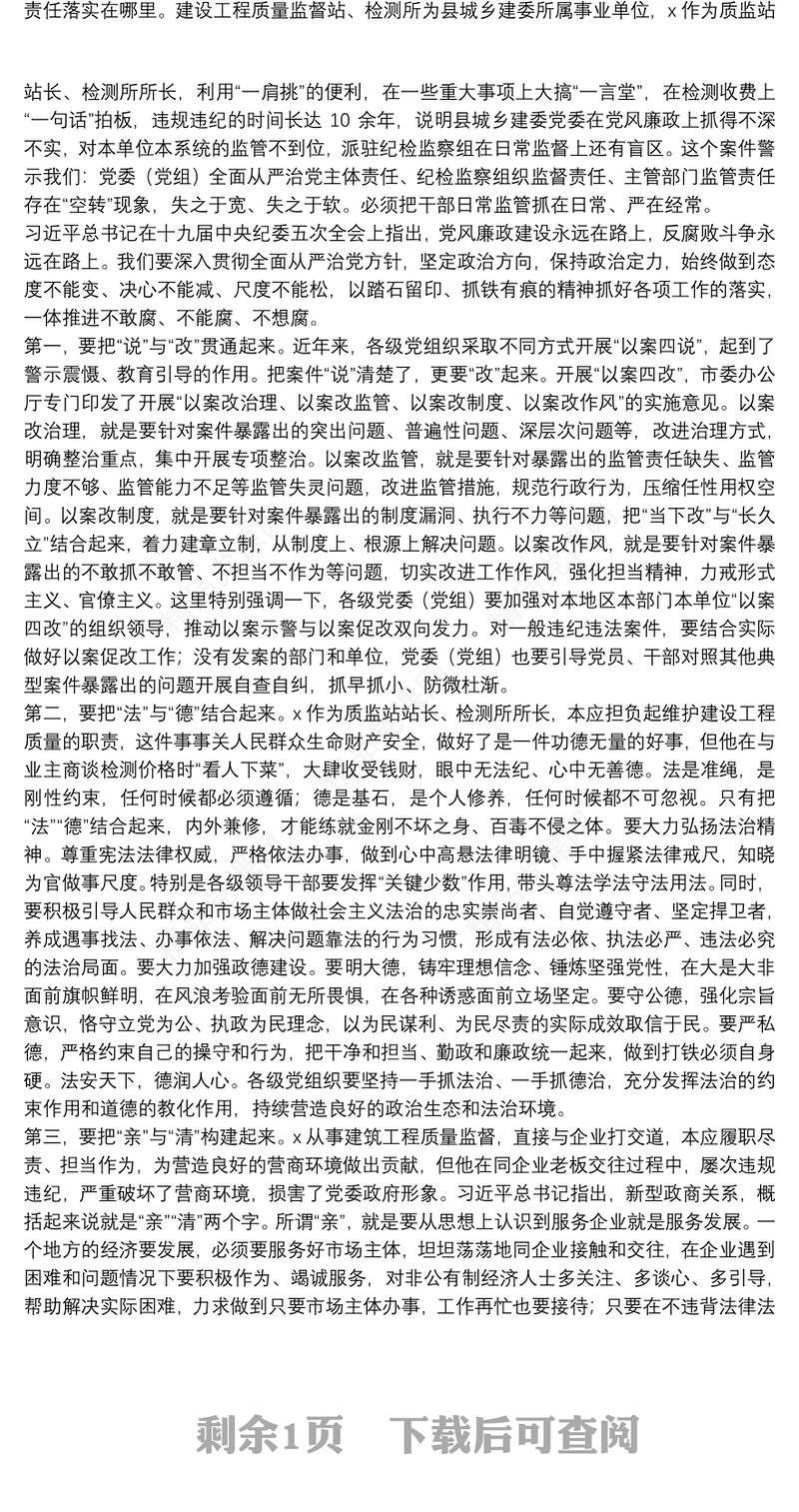 在“以案四说”警示教育大会上的讲话