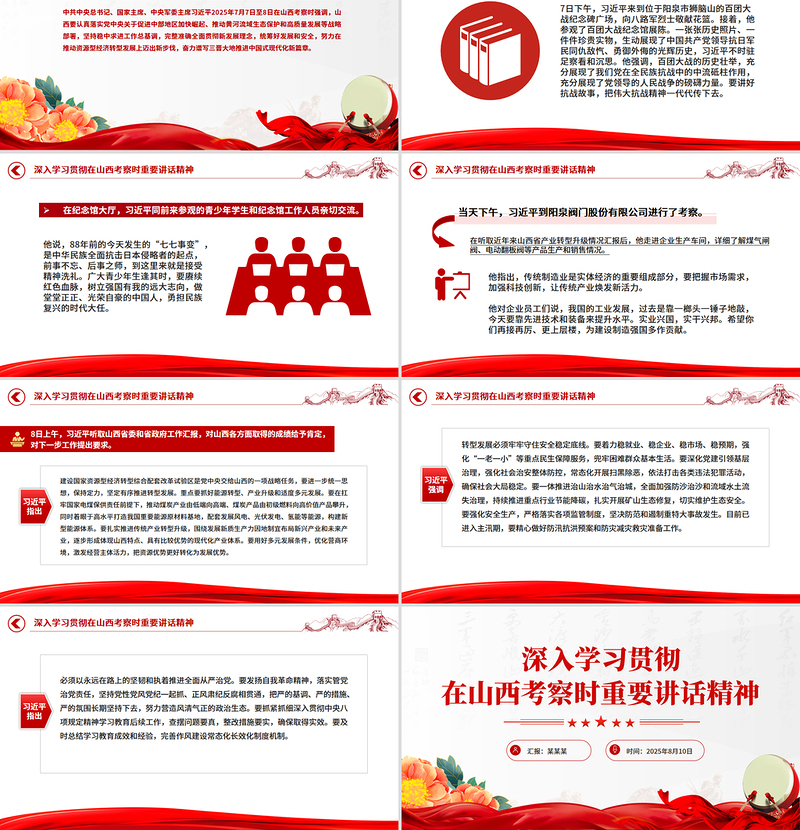 红色精美学习贯彻在山西考察时重要讲话精神PPT课件