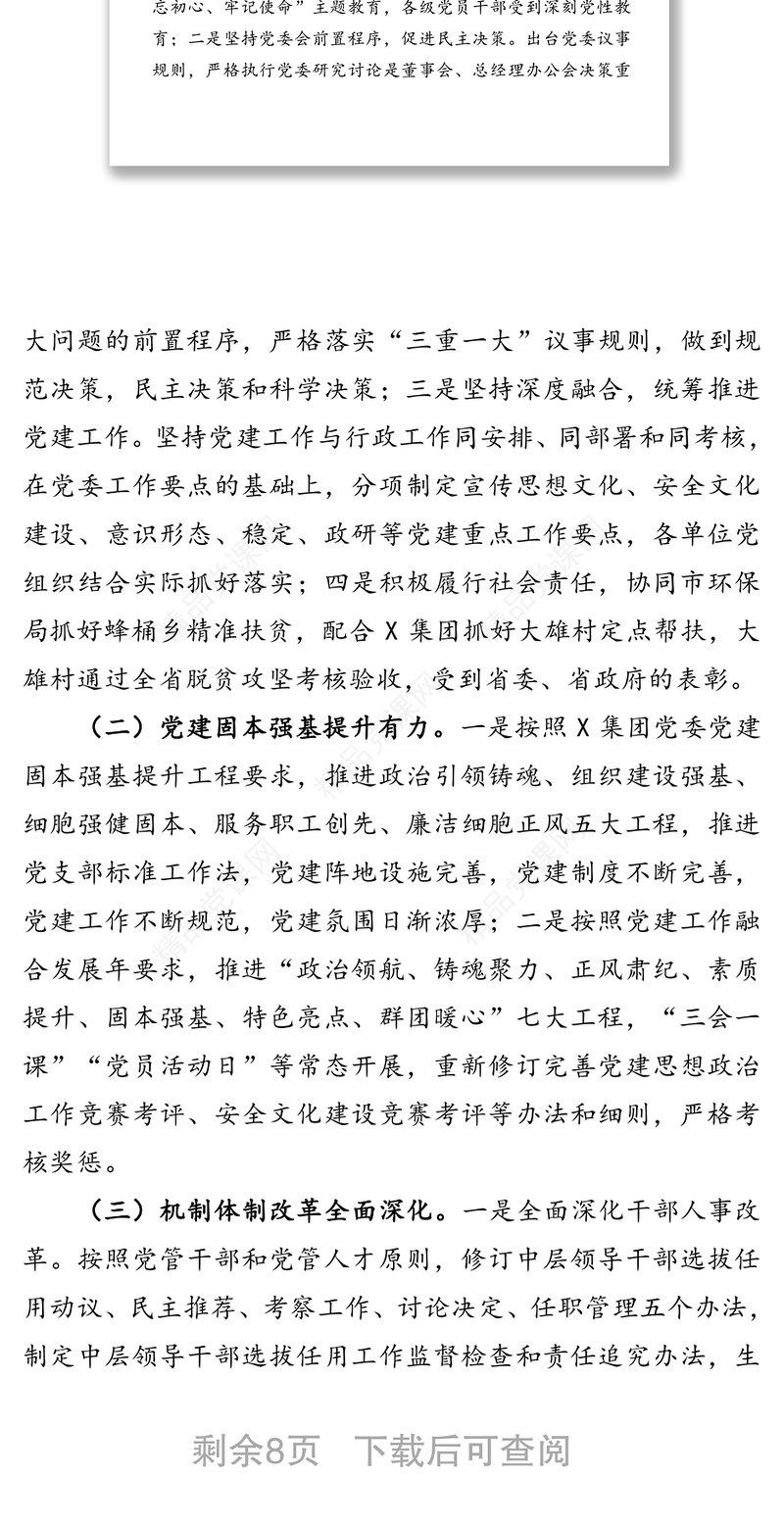 在公司党建工作座谈会上的讲话