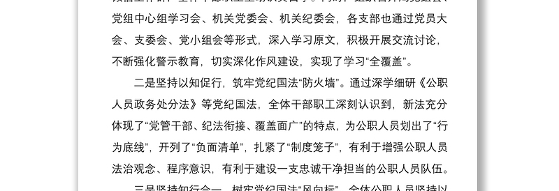 学习宣传贯彻《公职人员政务处分法》工作情况总结5篇（机关单位和集团公司企业可参考）