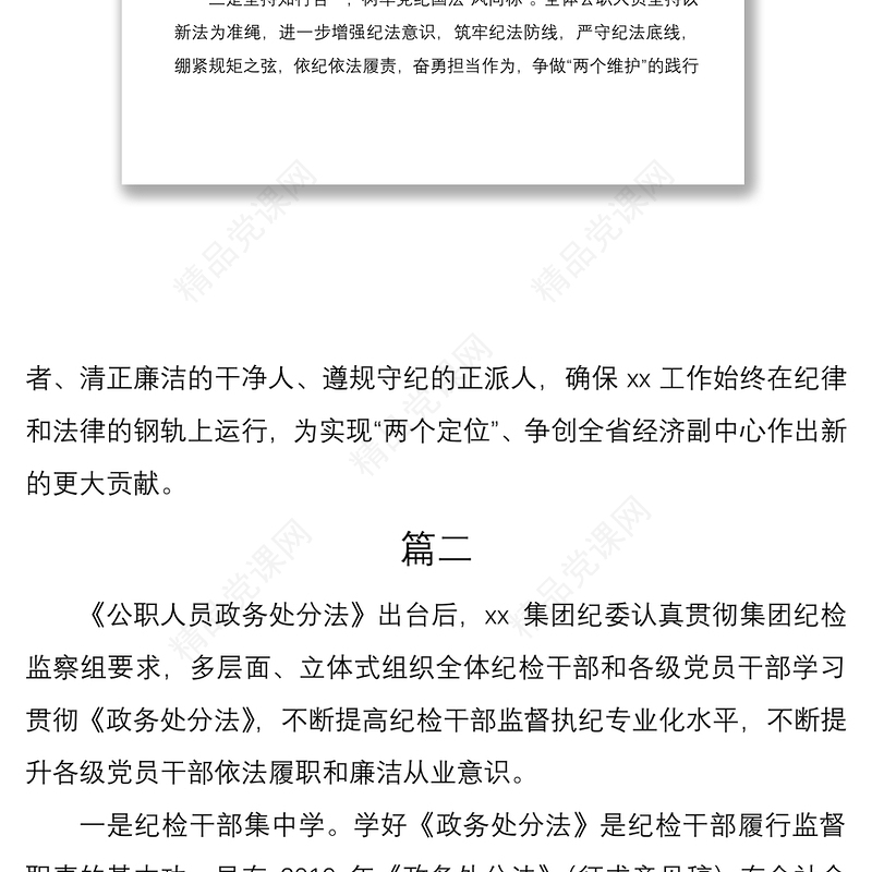 学习宣传贯彻《公职人员政务处分法》工作情况总结5篇（机关单位和集团公司企业可参考）