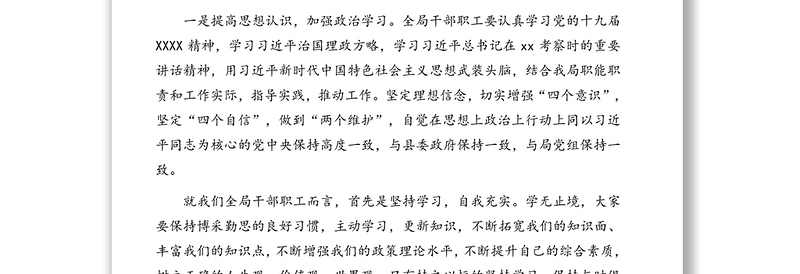 市场监管理局局长在全系统年末岁初工作暨党风廉政建设会议上的讲话