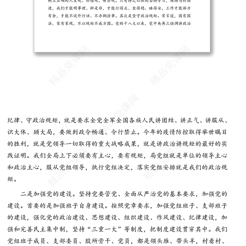市场监管理局局长在全系统年末岁初工作暨党风廉政建设会议上的讲话