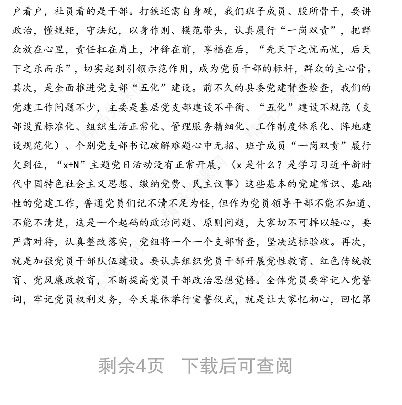 市场监管理局局长在全系统年末岁初工作暨党风廉政建设会议上的讲话